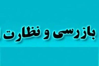  آغاز طرح ویژه نظارت بر بازار ماه رمضان لرستان با استقرار ۶۸ اکیپ بازرسی