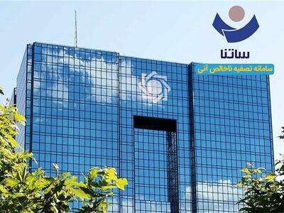  محدودیت تازه برای ۶ بانک از فردا/ دسترسی به ساتنا کاهش می‌یابد