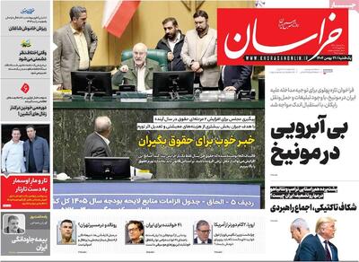  صفحه اول روزنامه های یکشنبه26بهمن 1404