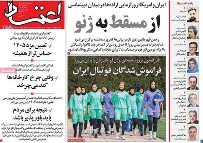  آمریکا تهدید ایران مبن بر منطقه‌ای کردن جنگ را جدی گرفته است/ راهبرد یک روزنامه اصلاح‌طلب برای توافق موقت!