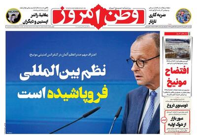  عکس/ صفحه نخست روزنامه‌های‌ یکشنبه ۲۶ بهمن ۱۴۰۴