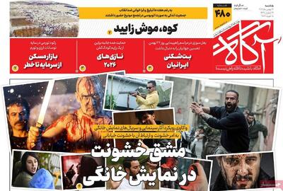  روزنامه‌های صبح یکشنبه ۲۶ بهمن ۱۴۰۴