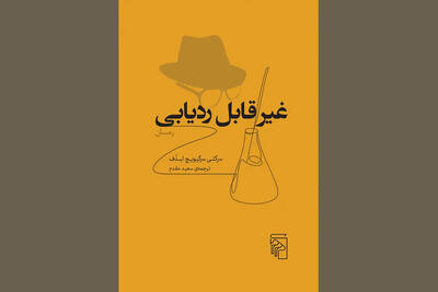  ماجرای مرگ مشکوک مامور مخفی روس در «غیر قابل ردیابی» منتشر شد