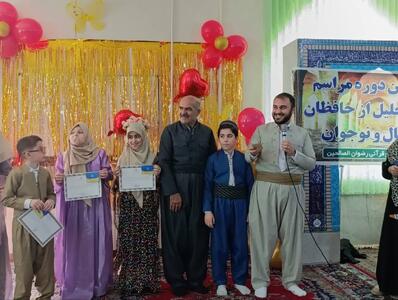  برگزاری چهارمین جشن تجلیل از حافظان جوان قرآن در سنندج