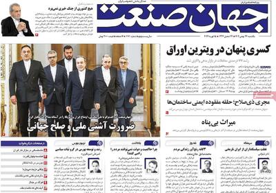  روزنامه‌های اقتصادی یکشنبه ۲۶ بهمن ۱۴۰۴