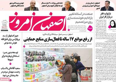  صفحه اول روزنامه های اصفهان یکشنبه ۲۶ بهمن ماه