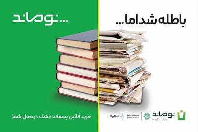  آغاز اکران سراسری فاز دوم «پویش نوماند» در تهران