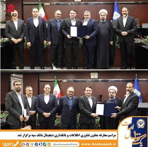  مراسم معارفه معاون فناوری اطلاعات و بانکداری دیجیتال بانک سپه برگزار شد