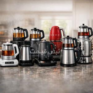  تغییر بزرگ قیمت چای ساز؛ کارخانجات تولیدی سقف قیمت جدید را اعلام کردند | جدول مدل‌های پرفروش ۲۶ بهمن ۱۴۰۴