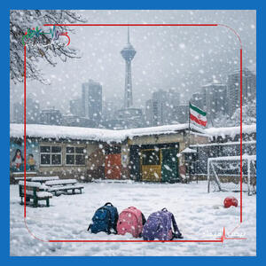  اطلاعیه تعطیلی مدارس — «اطلاعیه تعطیلی مدارس در چند استان برای فردا دوشنبه ۲۷ بهمن»؛ آموزش و استانداری‌ها چه تصمیمی گرفتند؟ | لیست استان‌ها، وضعیت تأیید و جزئیات ساعات کاری ۲۷ بهمن