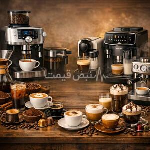  جهش تورمی در بازار لوازم برقی | جدول قیمت قهوه و اسپرسو ساز امروز یکشنبه ۲۶ بهمن ۱۴۰۴ + پیش بینی قیمت