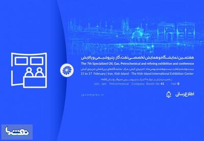  حضور پتروشیمی جم در نمایشگاه نفت کیش | نفت ما