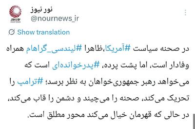  صحنه سیاست آمریکا، زیر دست پدرخوانده ترامپ!