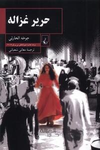  روایتی زنانه از مهاجرت