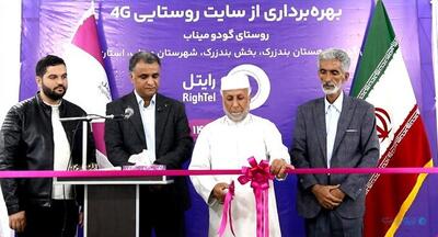  پروژه‌های ارتباطی رایتل در استان هرمزگان افتتاح شد - پیوست