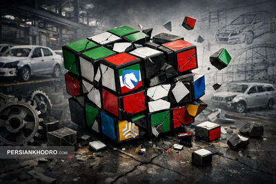  روبیک پیچیده خودروسازی ایران؛ چه کسی خانه‌های این مکعب را به‌هم ریخت؟