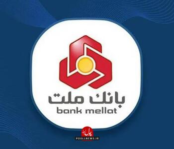  دیدار و گفتگوی مدیرعامل بانک ملت با مسؤولان و فعالان اقتصادی استان مرکزی