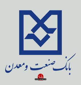  نشست مدیرعامل بانک صنعت و معدن با مجمع نمایندگان سیستان و بلوچستان