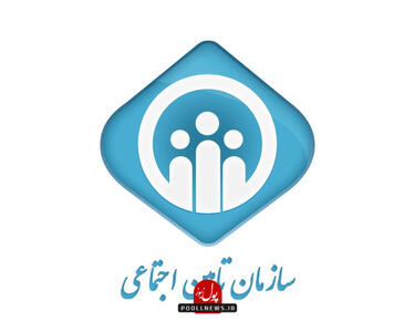  پرداخت ماهانه ۱۰۰ همت حقوق به ۵ میلیون مستمری بگیر