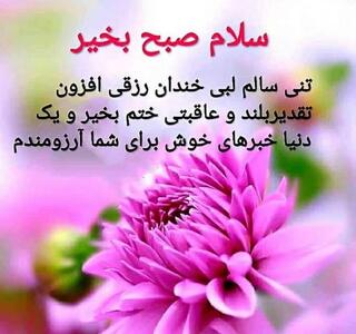  صبح بخیر دیوانه کننده لوس برای عشق جملات صبحت بخیر همه وجودم