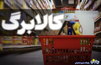  هشدار به آگهی دهندگان فروش کالابرگ