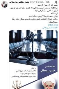  زمان و مکان محاکمه حسن روحانی توسط مهری طالبی دارستانی! + عکس