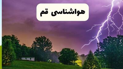  پیش بینی وضعیت آب و هوا قم فردا دوشنبه ۲۷ بهمن ۱۴۰۴ + هواشناسی قم طی ۲۴ ساعت آینده