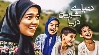  ببینید| بازیگران سریال «دنیای شیرین دریا» الان پس از ۲۷ سال کجا هستند؟