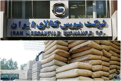  چند تن سیمان امروز در بورس کالا عرضه می شود؟