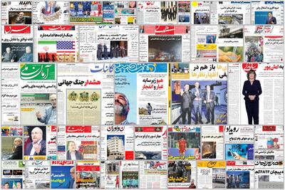  ویترین روزنامه ها/ اشاره «دنیای اقتصاد» به کاهش جمعیت بانوان شاغل در ماه های اخیر/ نگاه کارشناسانه «اعتماد» درباره وضعیت صنعت در کشور