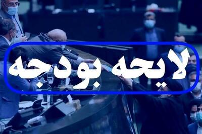  جدول کلان منابع استانی در لایحه بودجه 1405 تصویب شد