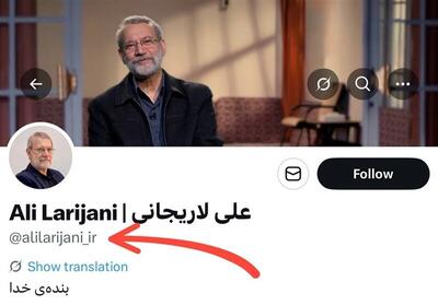  هشدار دفتر لاریجانی درباره فعال شدن حساب‌های جعلی در شبکه اجتماعی ایکس