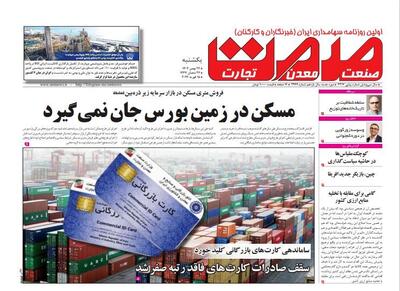  روزنامه صمت یکشنبه ۲۶ بهمن ۱۴۰۴