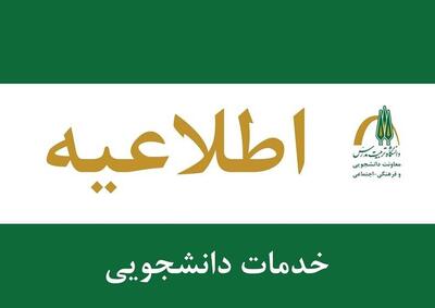  آغاز اعطای تسهیلات شهریه به دانشجویان شبانه مقاطع ارشد، دکتری و شهریه‌پرداز علوم پزشکی