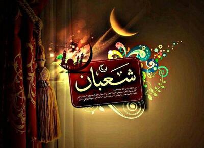  فضیلت و اعمال روز‌های پایانی ماه شعبان/ روزۀ سه روز آخر ماه شعبان و پاداش آن در روایت امام صادق (ع)