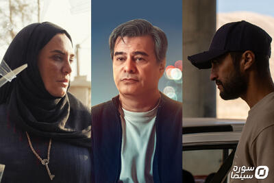  چشم‌انداز اکران نوروز ۱۴۰۵ با فیلم‌های جشنواره چهل‌وچهارم فجر - سوره سینما