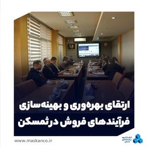  ارتقای بهره‌وری و بهینه‌سازی فرآیندهای فروش در ثمسکن