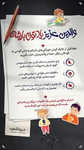  احترام به قوانین تربیتی یک خانواده ، بزرگترین هدیه‌ای است که می‌تونید به رشد کودک بدید