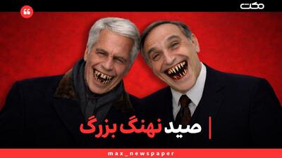  صید نهنگ بزرگ