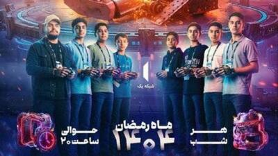  «نبرد ربات‌ها» ماه رمضان در شبکه یک