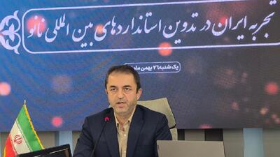  ایران در جمع بازیگران اثرگذار تدوین استانداردهای بین‌المللی نانو