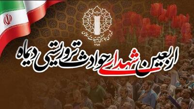  چهلم شهدا و جان‌باختگان فتنه آمریکایی‌صهیونیستی برگزار می‌شود