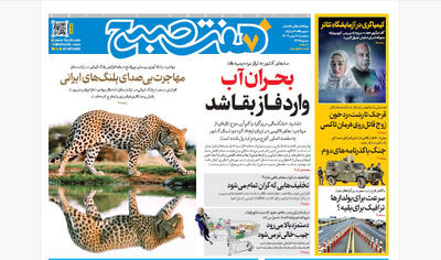  روزنامه هفت صبح‌‌ ‌‌‌‌‌سه‌شنبه 28 بهمن 1404