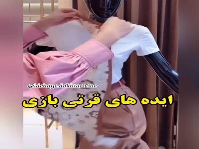 ایده های قرتی بازی