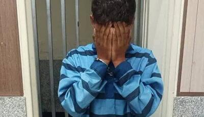  قاتل 18ساله بعد از 7ماه دستگیر شد