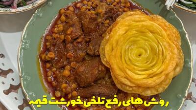  روش های رفع تلخی خورشت قیمه ناشی از لیمو عمانی | گرفتن تلخی خورشت قیمه