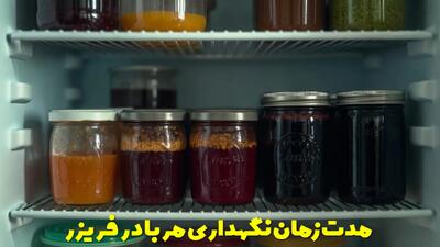  بهترین ظرف نگهداری مربا + مدت زمان نگهداری مربا در فریزر به مدت طولانی