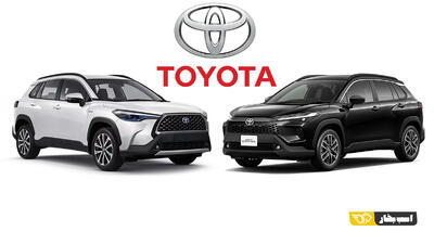  شرایط فروش نسخه های فیس لیفت و فیس قدیم کرولا کراس هیبرید - بهمن 1404