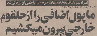  ۵۰ سال پیش؛ رسوایی ۶ میلیون دلاری در خرید نظامی ایران از آمریکا برملاشد +جزئیات