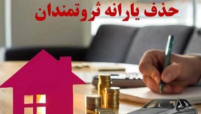  تغییر ملاک حذف یارانه؛ از دهک‌بندی تا شاخص‌های دارایی ۵۰ میلیارد تومانی